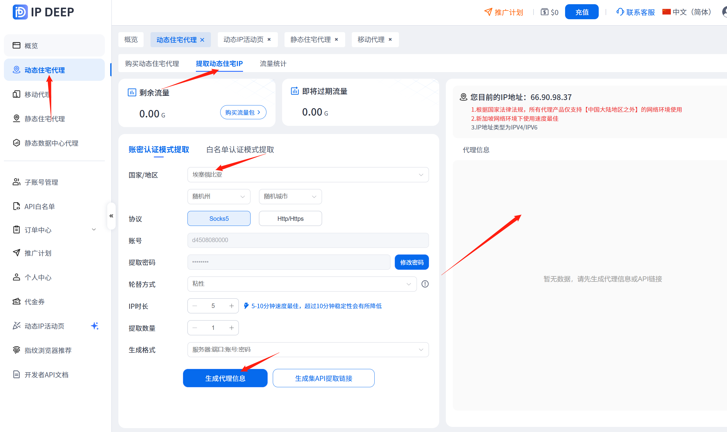 在 IP DEEP 中提取对应国家或地区的代理